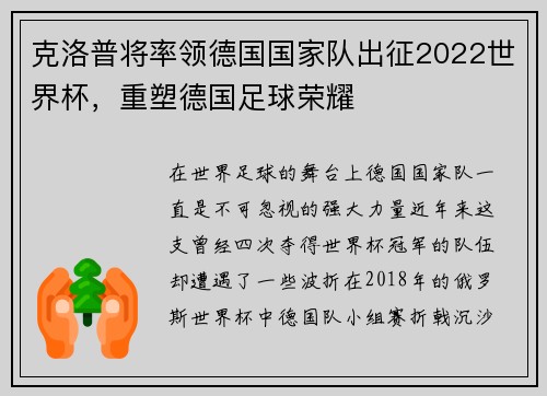 克洛普将率领德国国家队出征2022世界杯，重塑德国足球荣耀