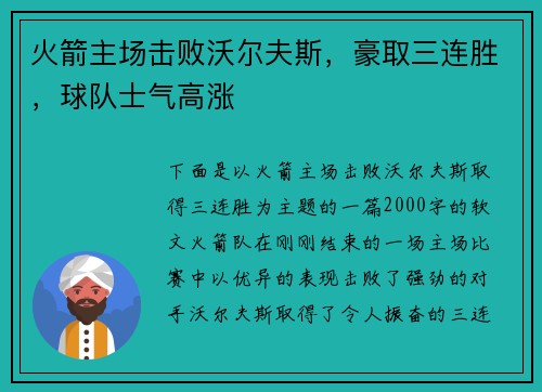 火箭主场击败沃尔夫斯，豪取三连胜，球队士气高涨